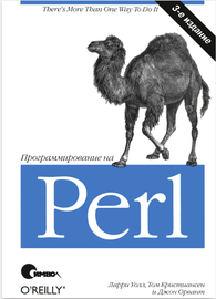 Программирование на Perl