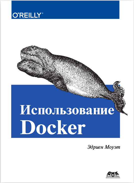 Использование Docker