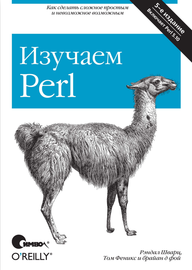 Изучаем Perl