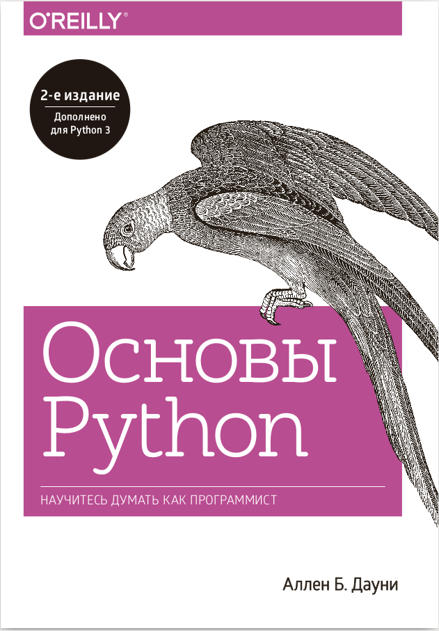 Основы Python